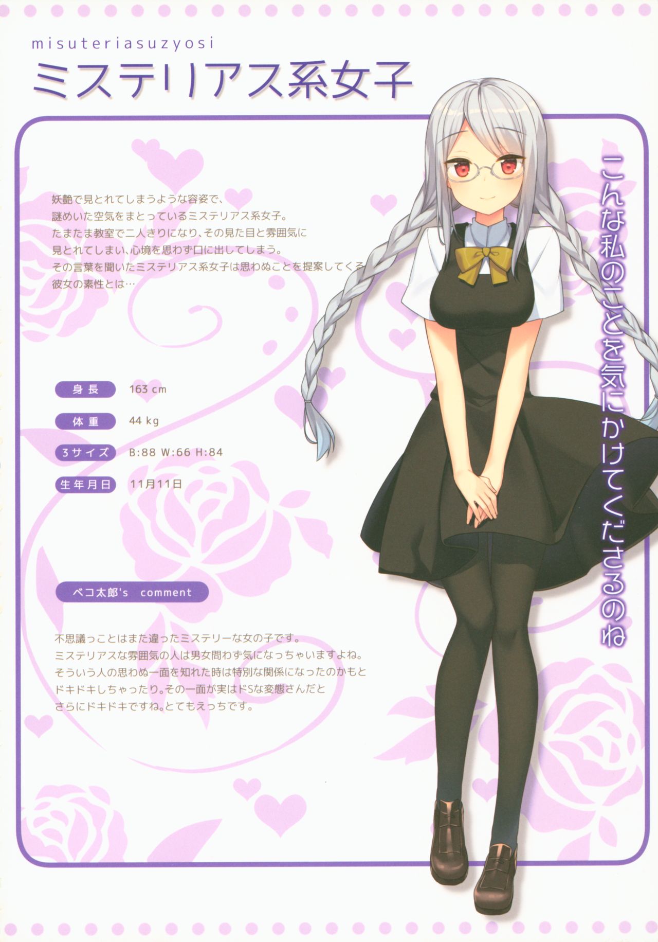 Himitsu no Hanazono 4 -Oshikko Collection- page 9 full