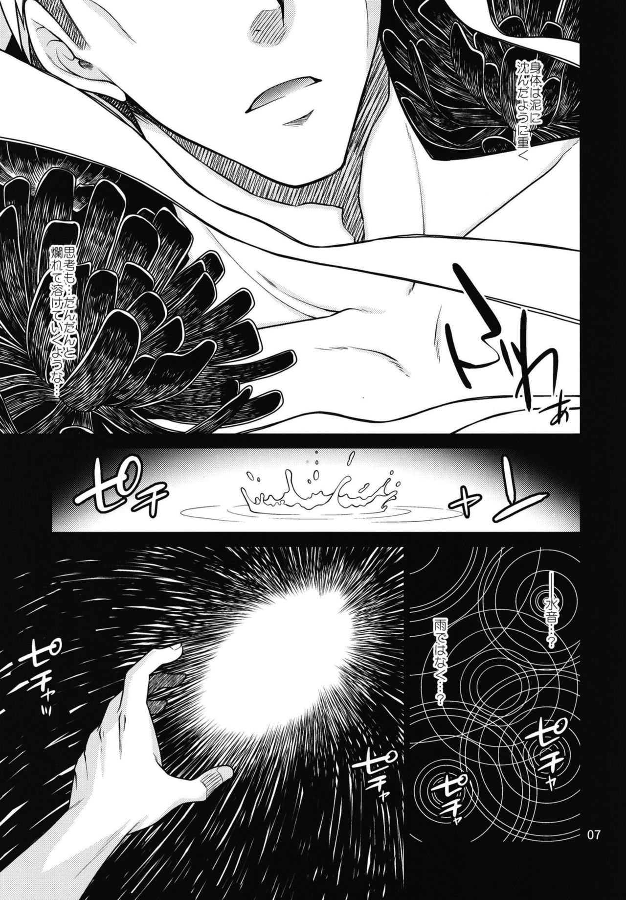 Kuroki Mori no Majo no Tai page 7 full