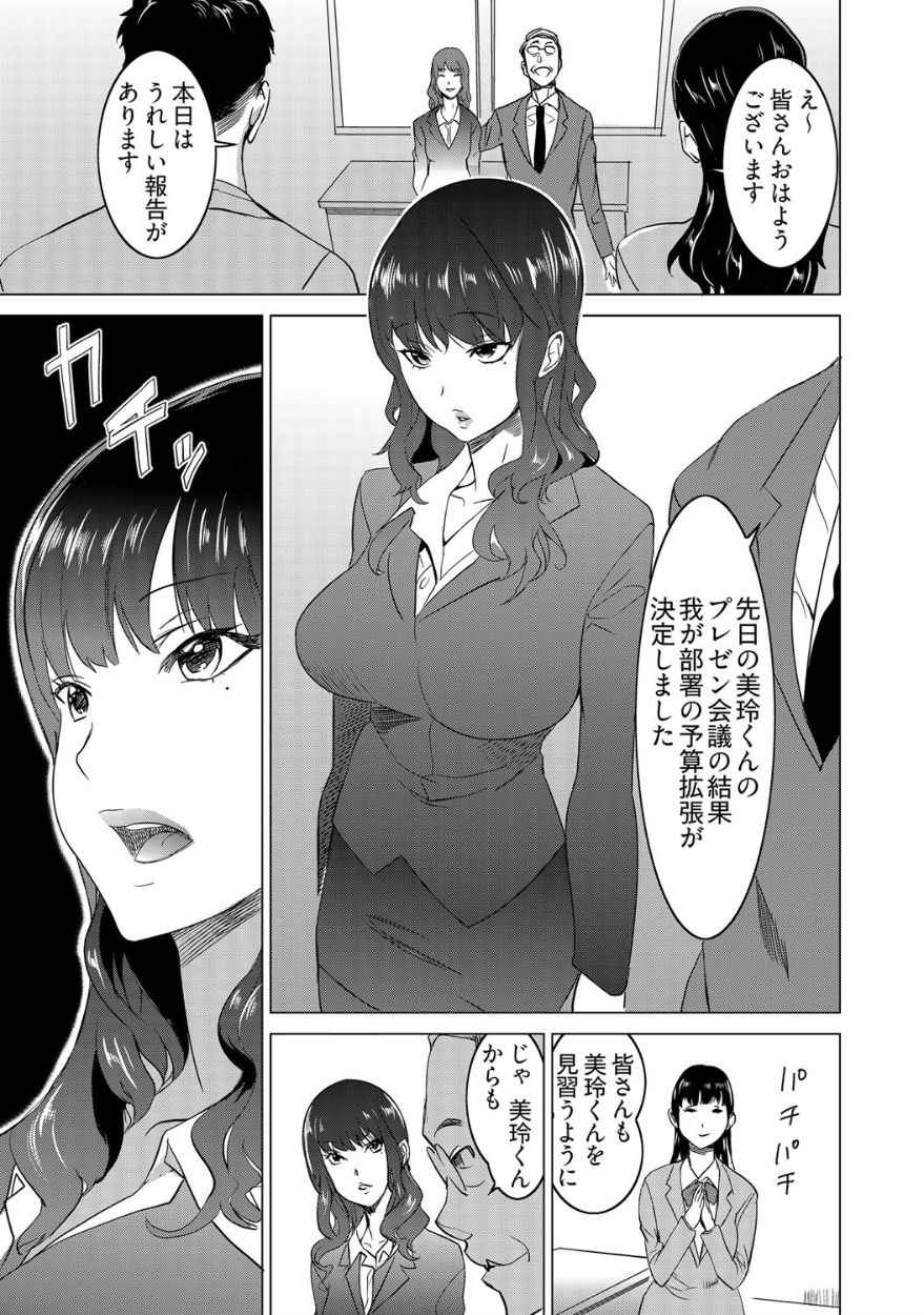 Fukushuu Sareru Beki Jirai Onna - Jikan Teishi de Yaritai Houdai 2-kan page 9 full