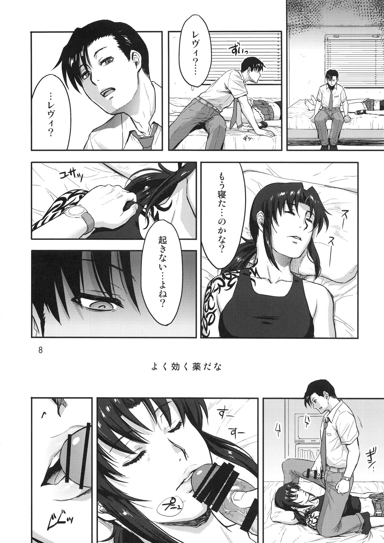 Sleeping Revy page 7 full