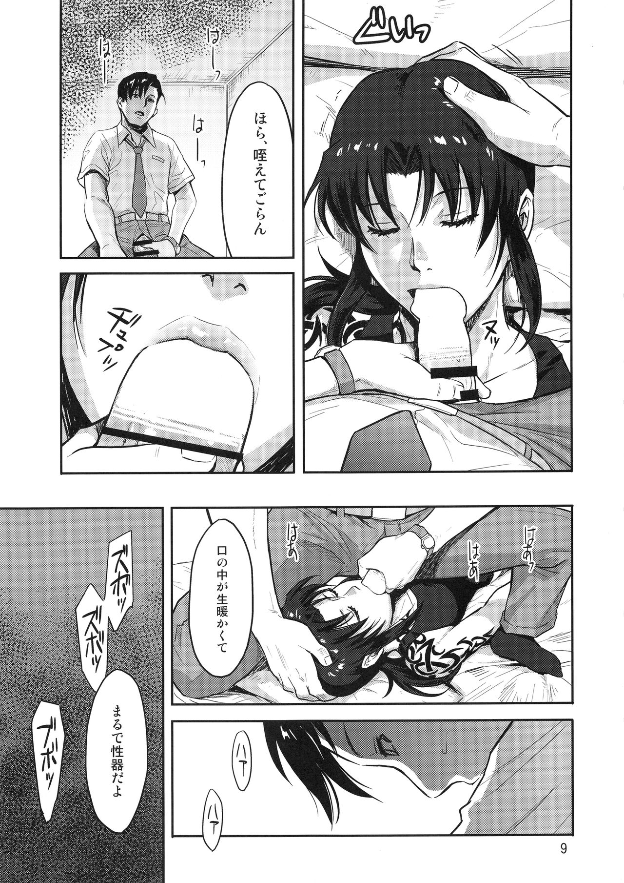 Sleeping Revy page 8 full