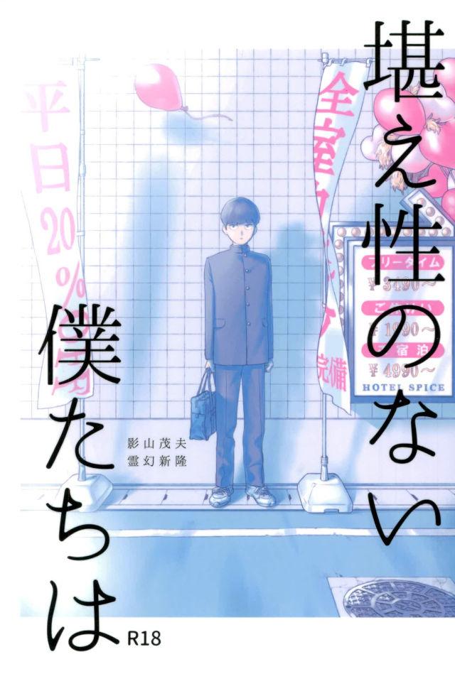 Koraeshou no nai Bokutachi wa page 1 full