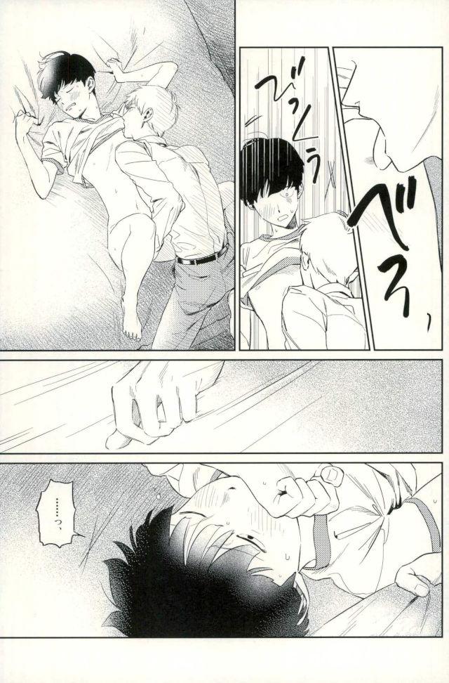 Koraeshou no nai Bokutachi wa page 8 full