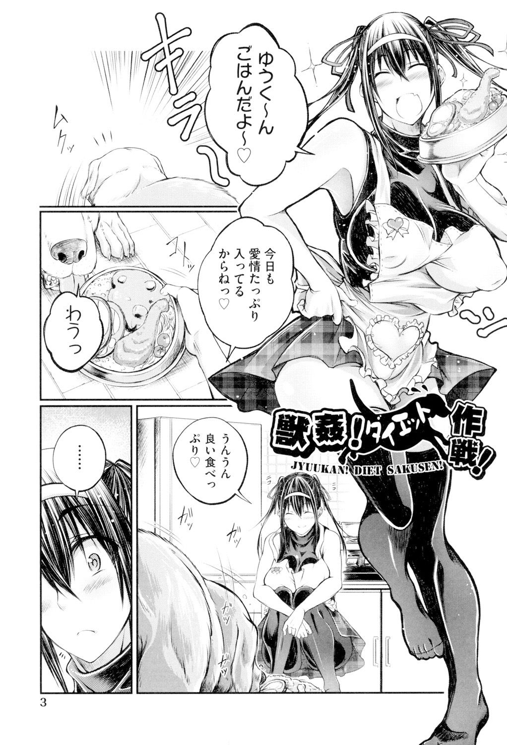 Juukan Koimonogatari page 4 full