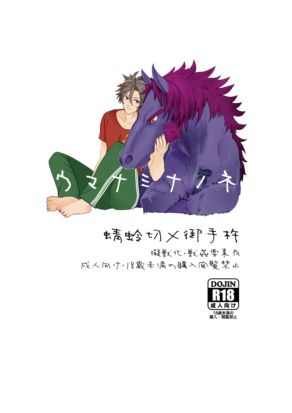 Umanaminanone page 1 full