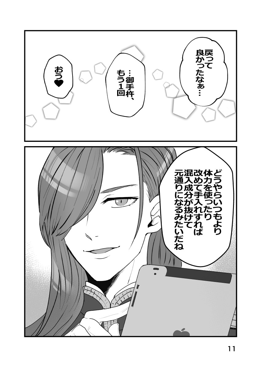 Umanaminanone page 10 full