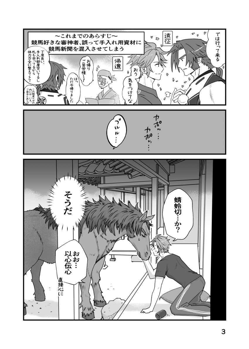 Umanaminanone page 2 full