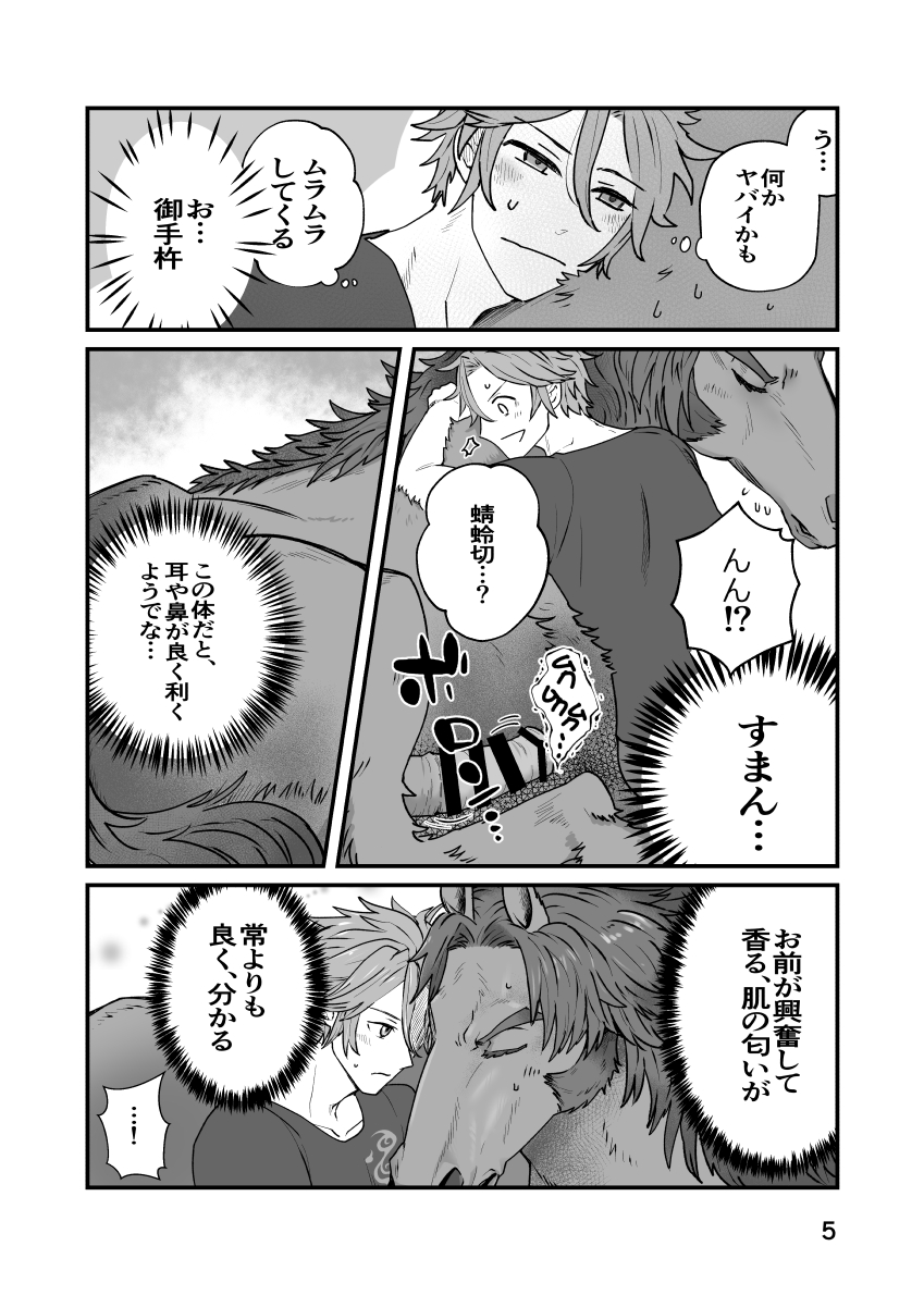 Umanaminanone page 4 full