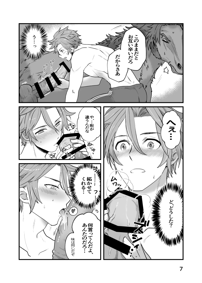 Umanaminanone page 6 full