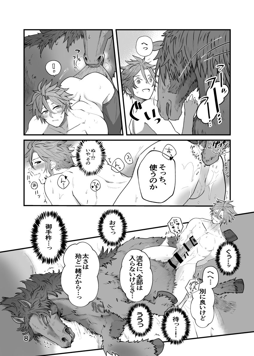 Umanaminanone page 7 full