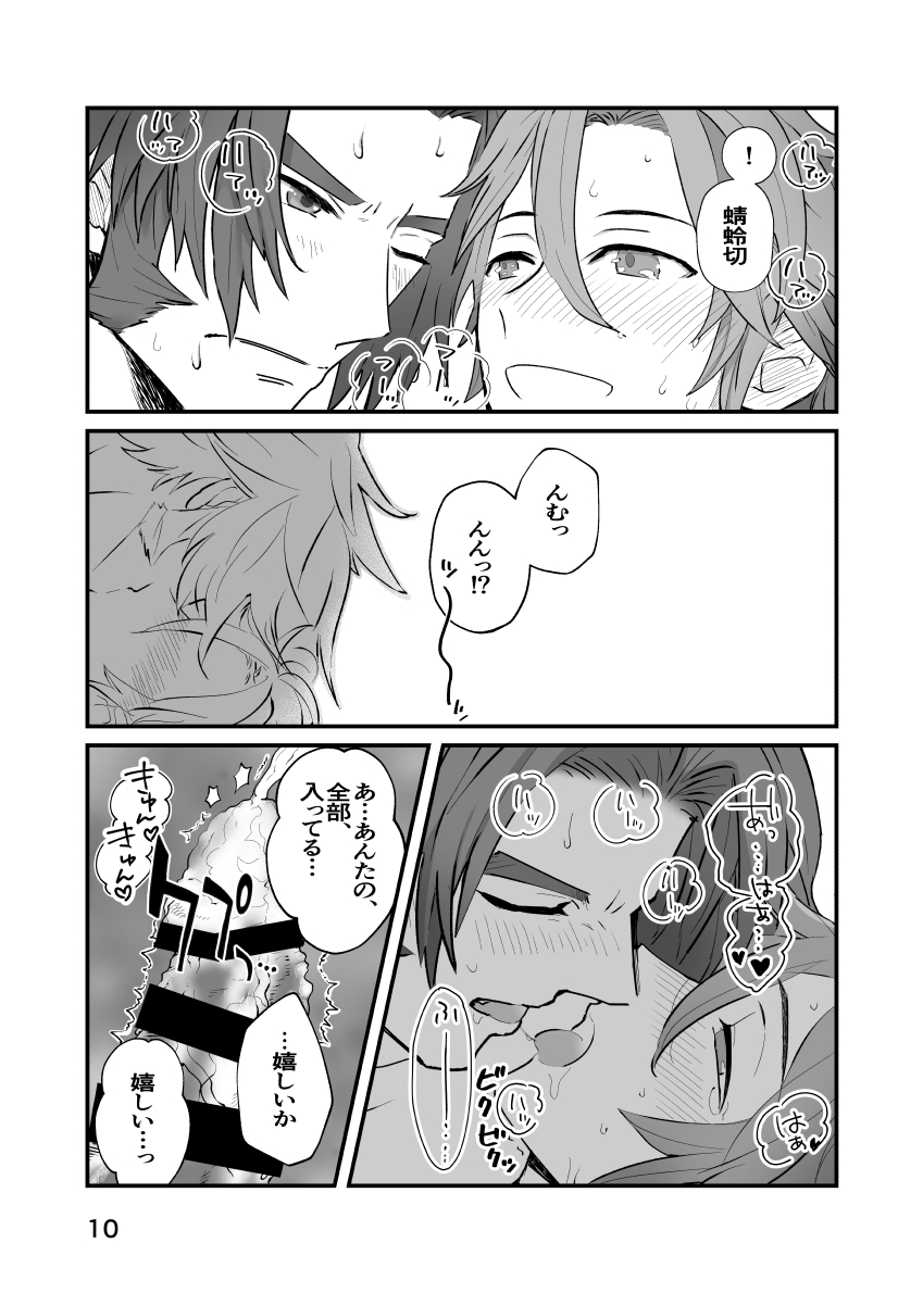 Umanaminanone page 9 full