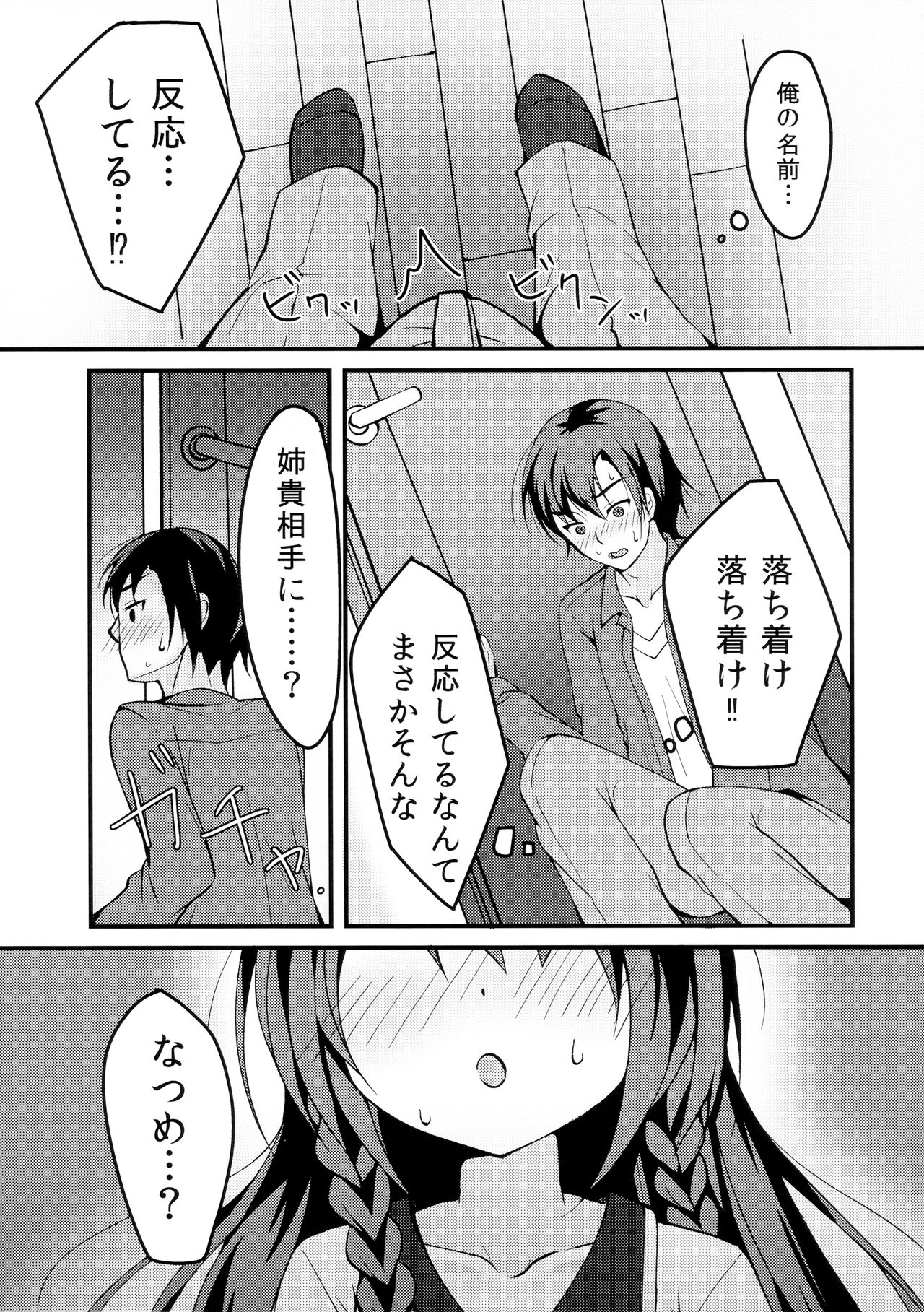 Kyoudai no Ecchi Jijou. page 6 full