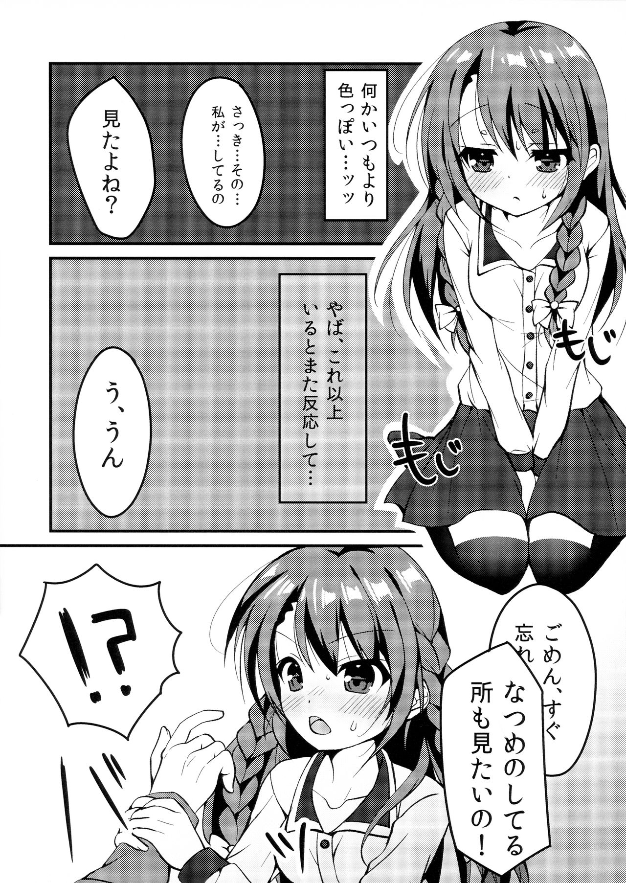 Kyoudai no Ecchi Jijou. page 7 full