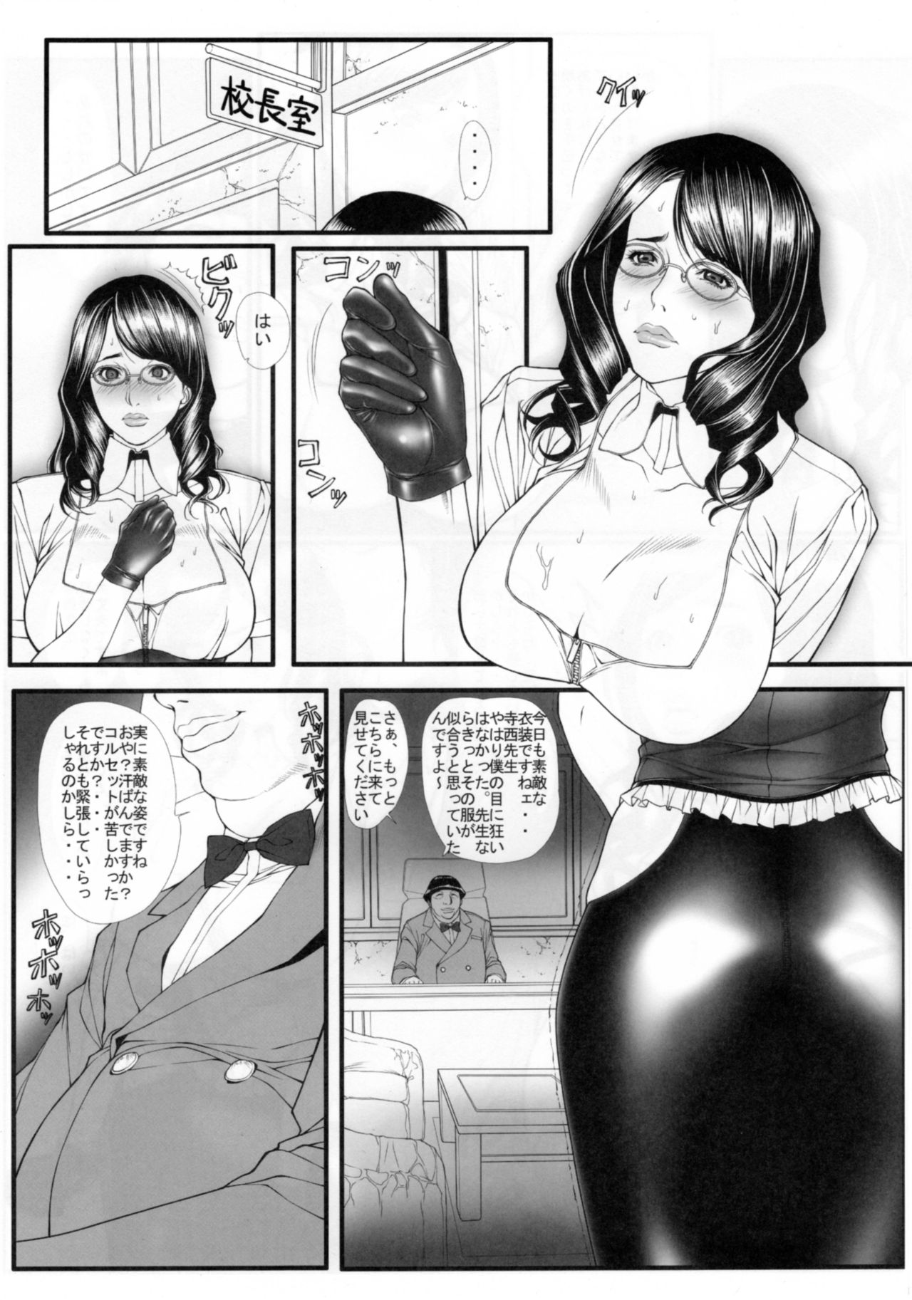 Onna Chikyoushi Ichi page 6 full