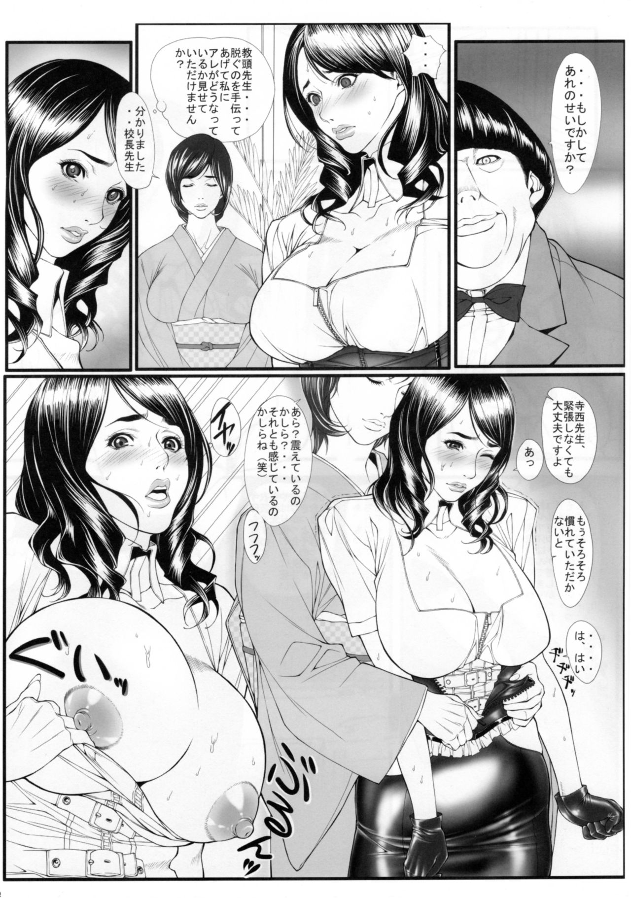 Onna Chikyoushi Ichi page 7 full
