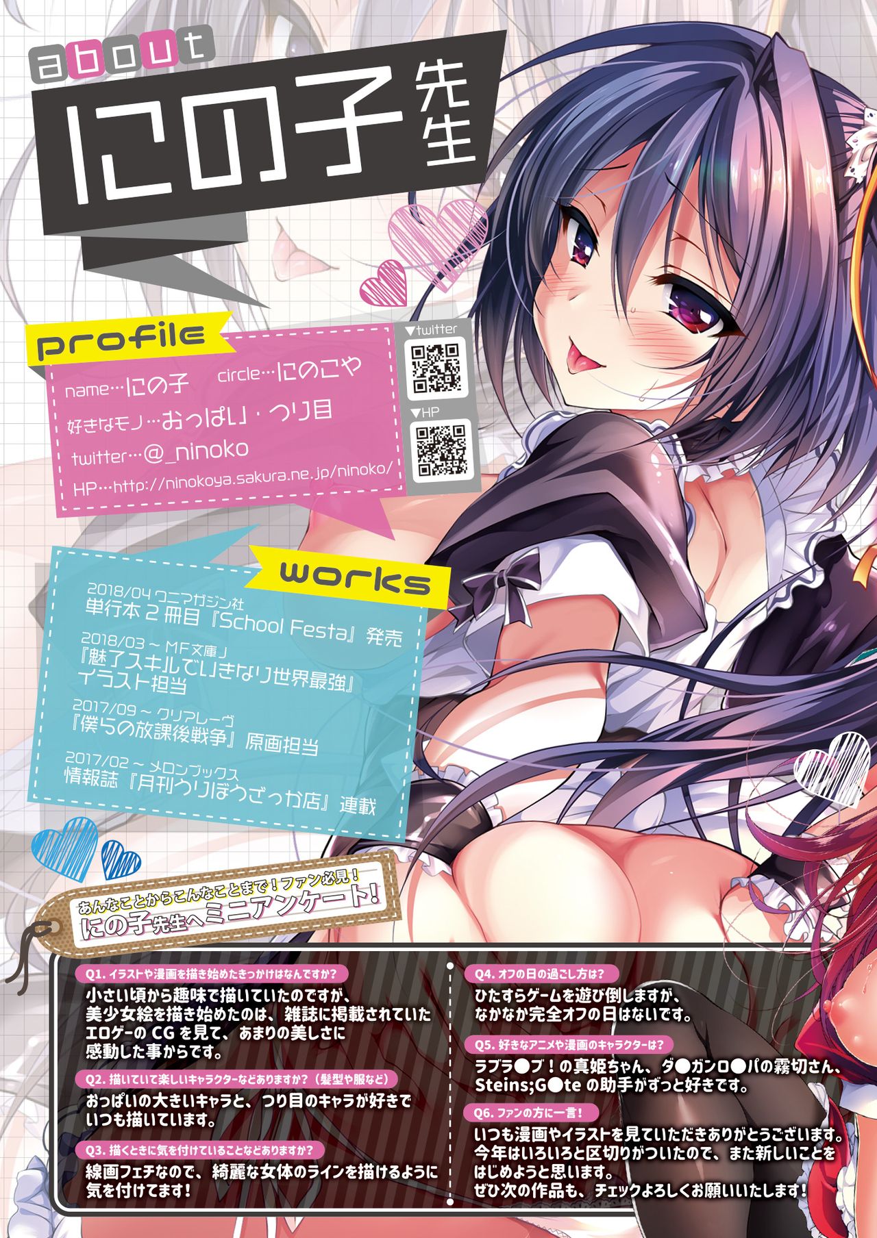 月刊うりぼうざっか店 2018年9月25日発行号 page 4 full