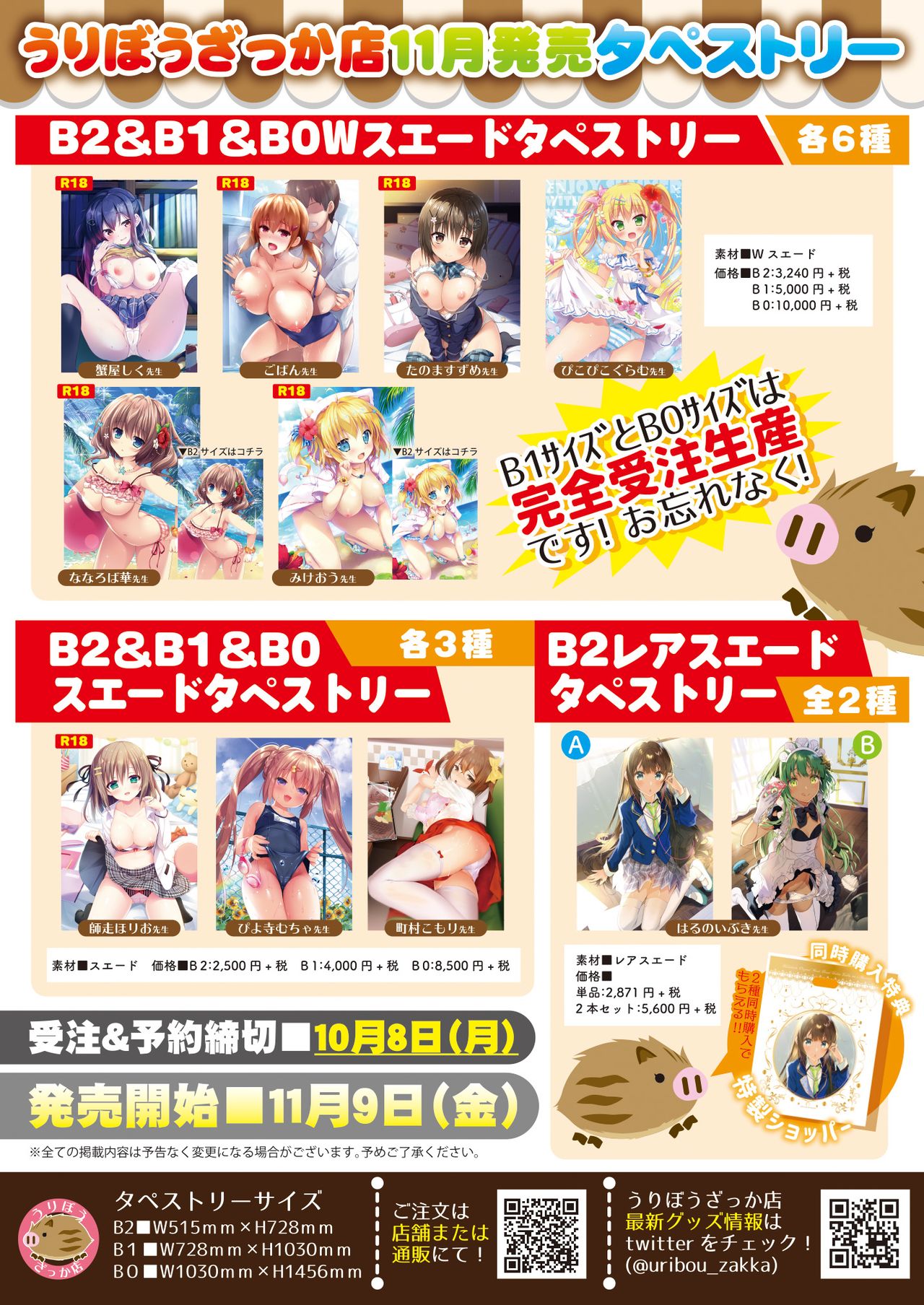 月刊うりぼうざっか店 2018年9月25日発行号 page 7 full