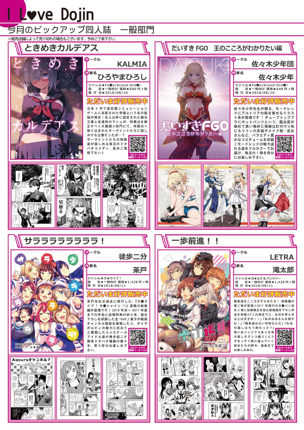 月刊うりぼうざっか店 2018年9月25日発行号 page 8 full