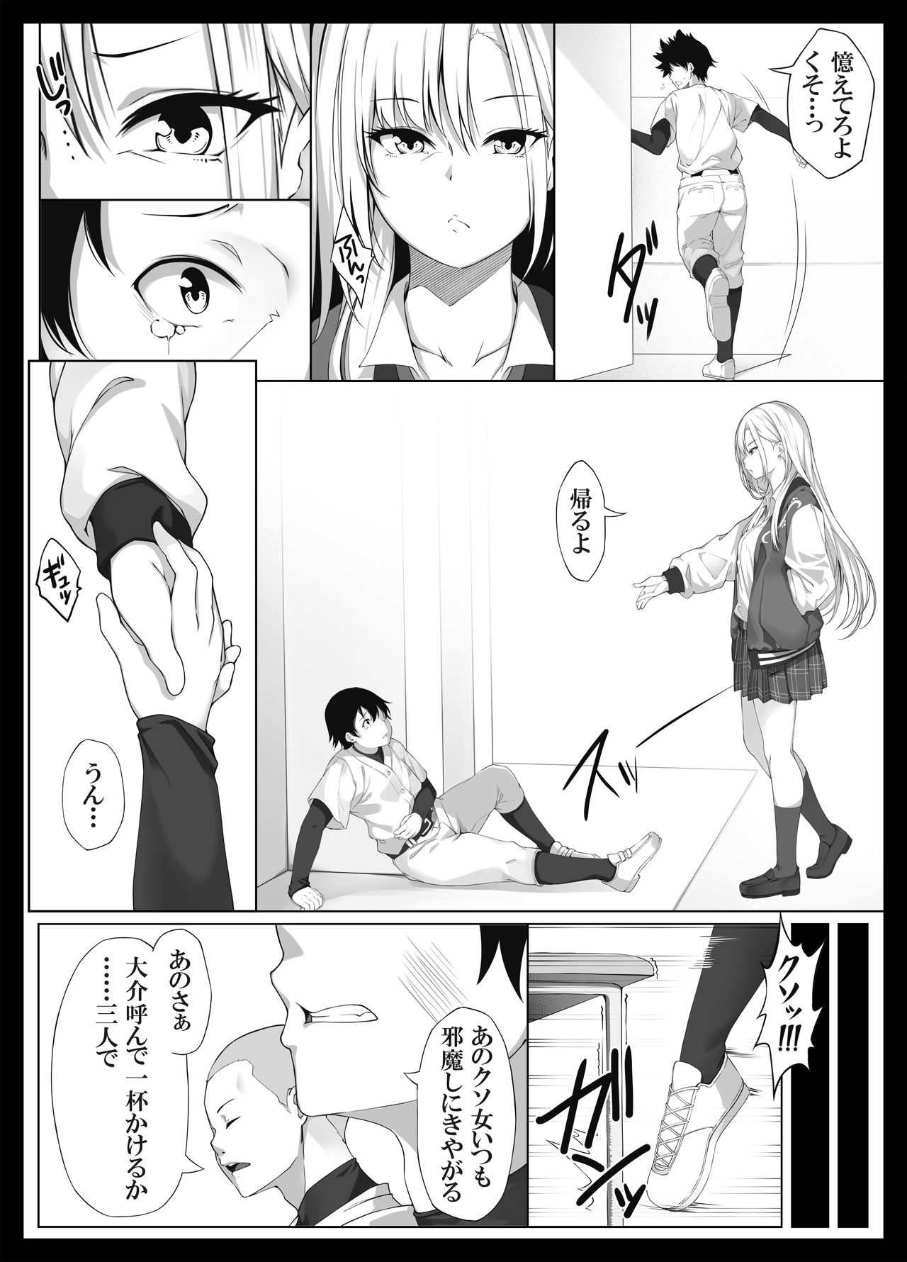 Sukoshi Kowai kedo Daisuki na Onee-chan ga Boku no Tame ni Okasareta Hi no Hanashi page 6 full