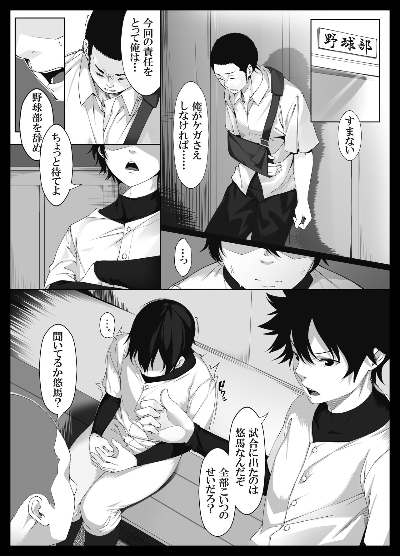 Sukoshi Kowai kedo Daisuki na Onee-chan ga Boku no Tame ni Okasareta Hi no Hanashi page 9 full