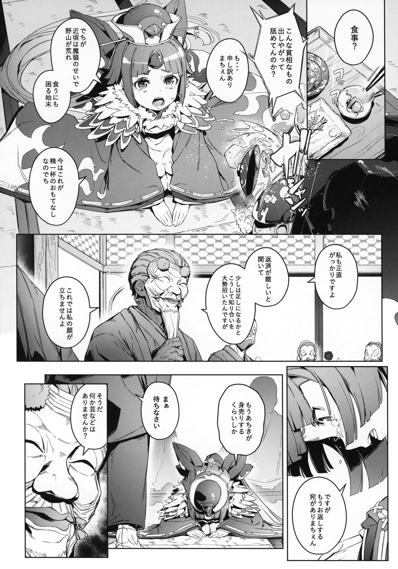 Suzume no Namida page 5 full