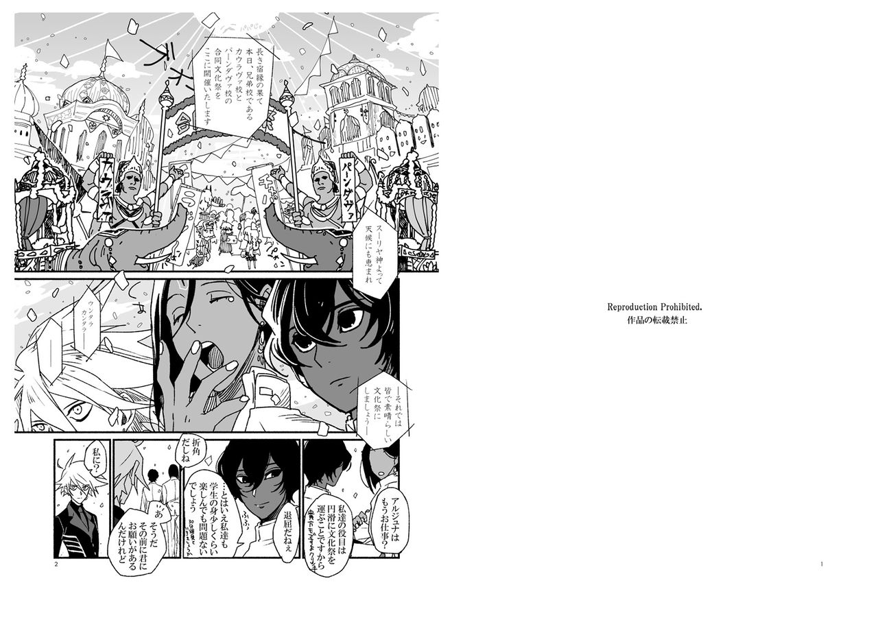 Kami-sama no Omou Mama page 2 full