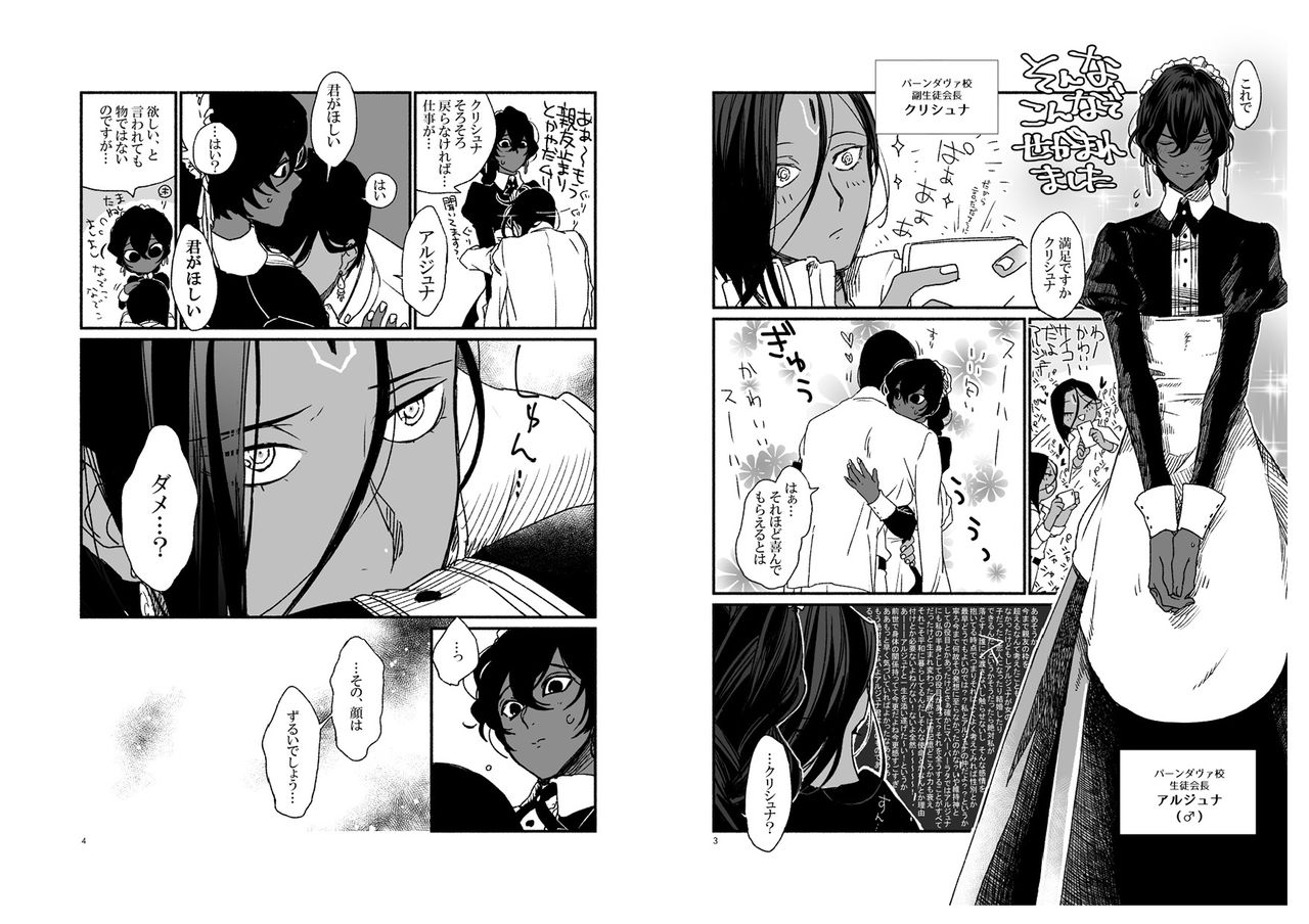 Kami-sama no Omou Mama page 3 full