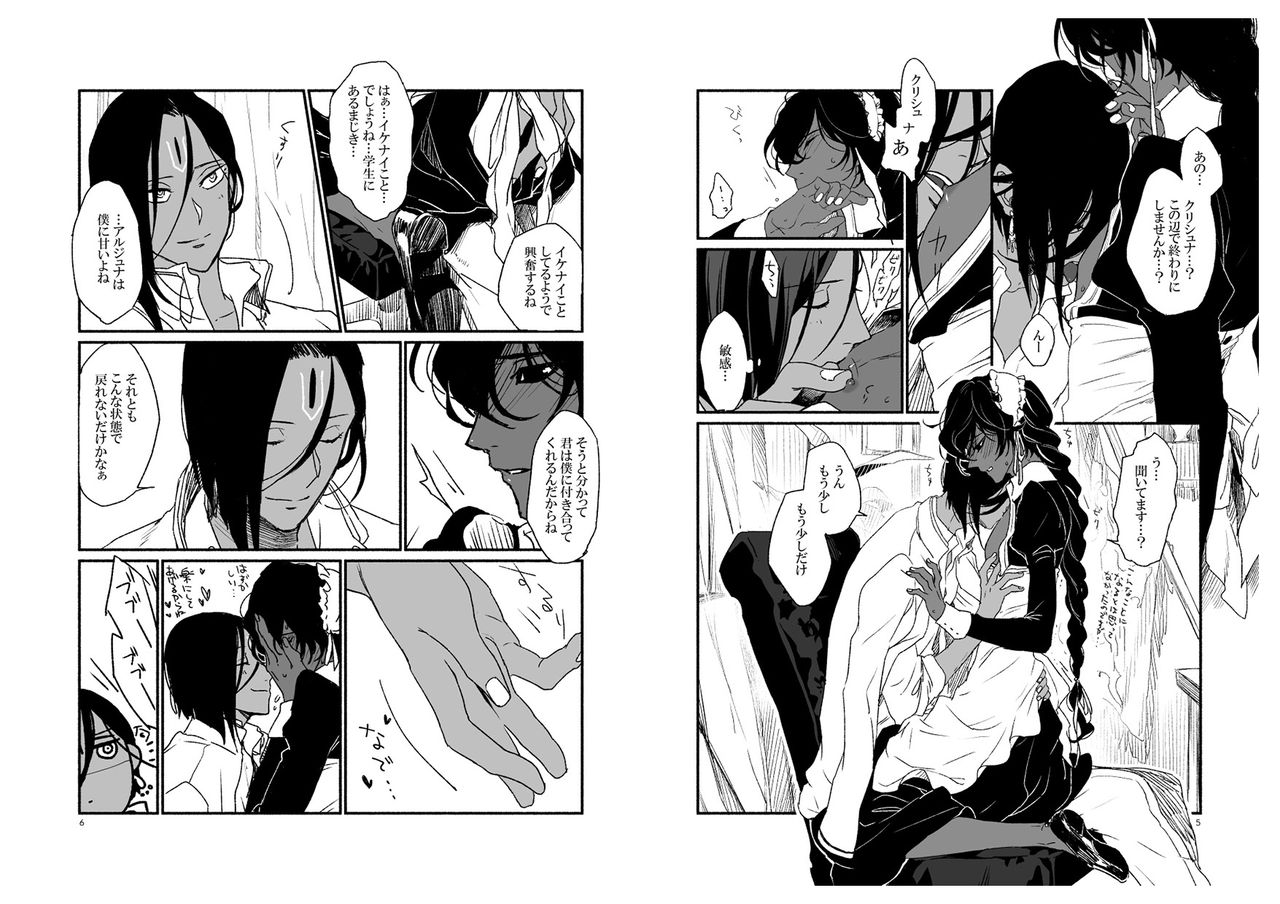 Kami-sama no Omou Mama page 4 full