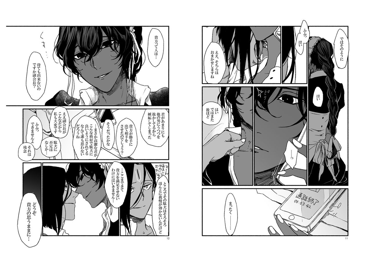 Kami-sama no Omou Mama page 7 full