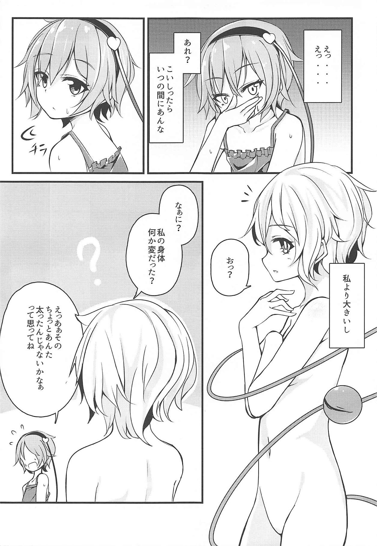 Watashi wa Betsu ni Chiisakunai page 4 full