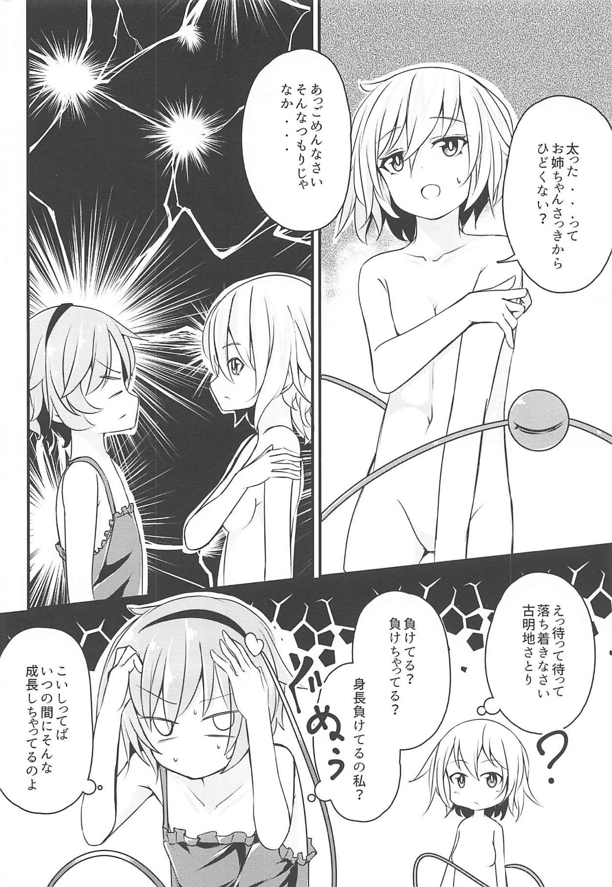 Watashi wa Betsu ni Chiisakunai page 5 full
