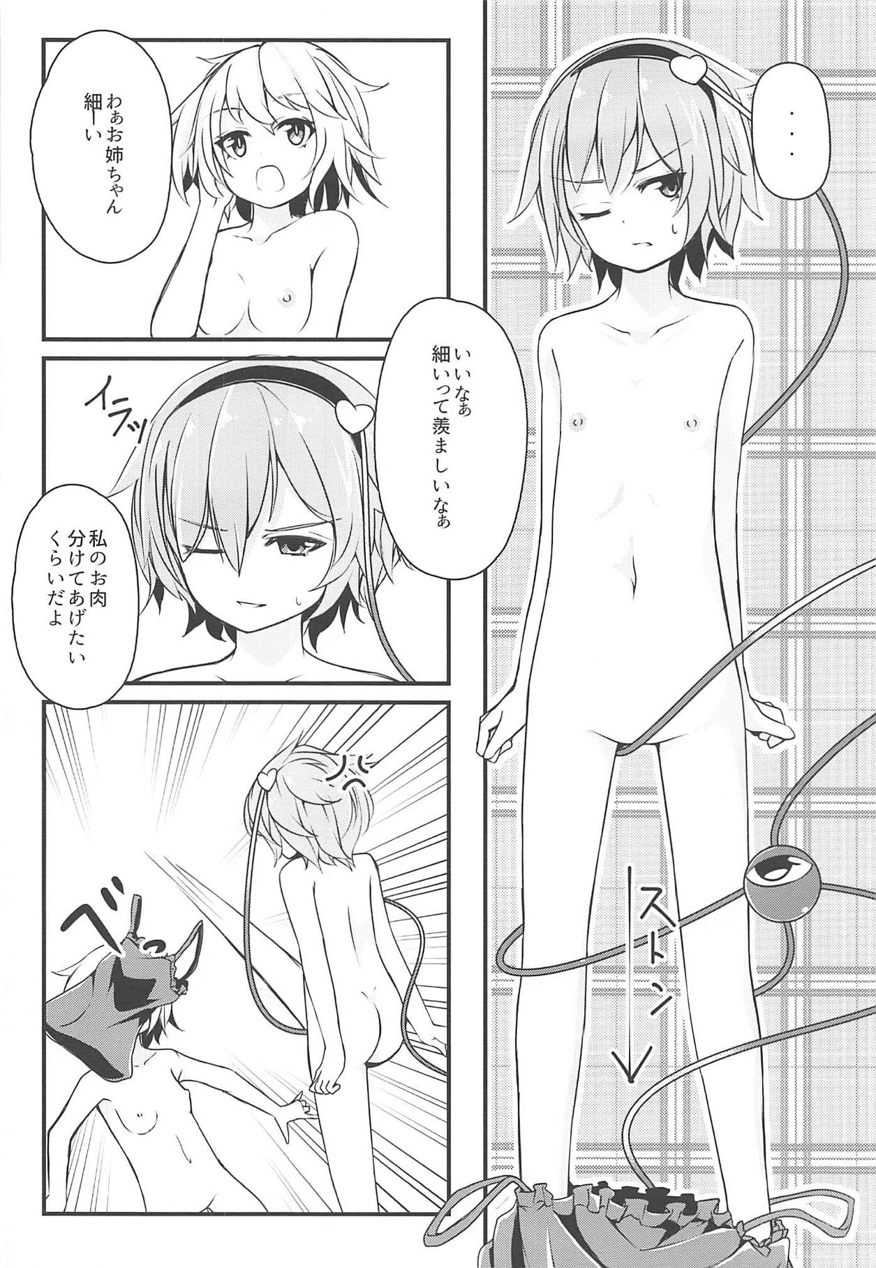 Watashi wa Betsu ni Chiisakunai page 9 full