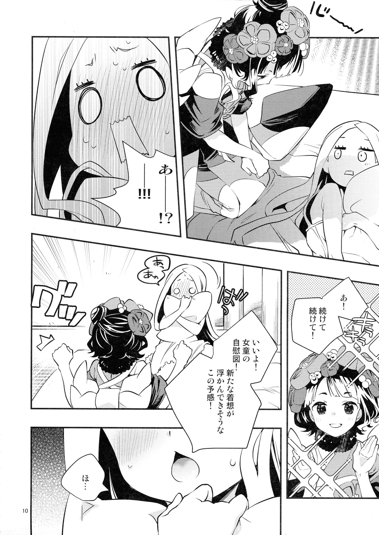 Kyou wa Otomari no Hi dakara page 10 full