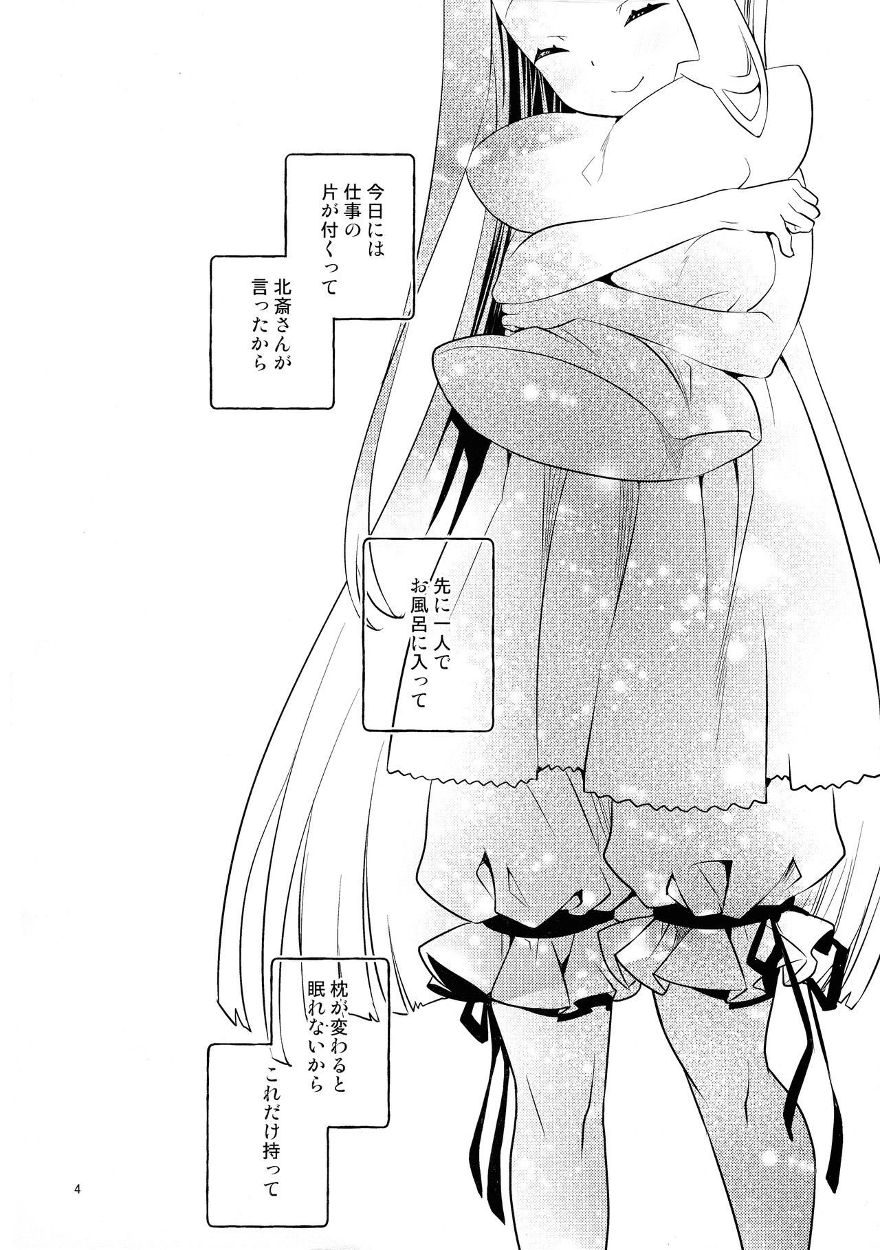 Kyou wa Otomari no Hi dakara page 4 full
