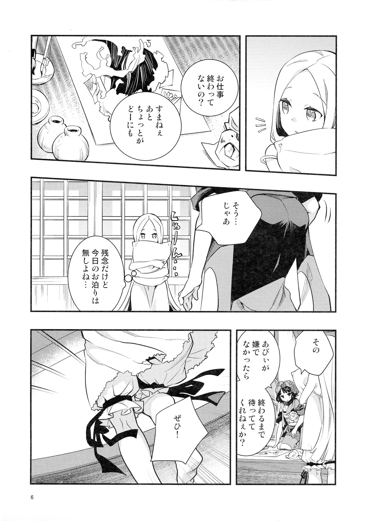 Kyou wa Otomari no Hi dakara page 6 full