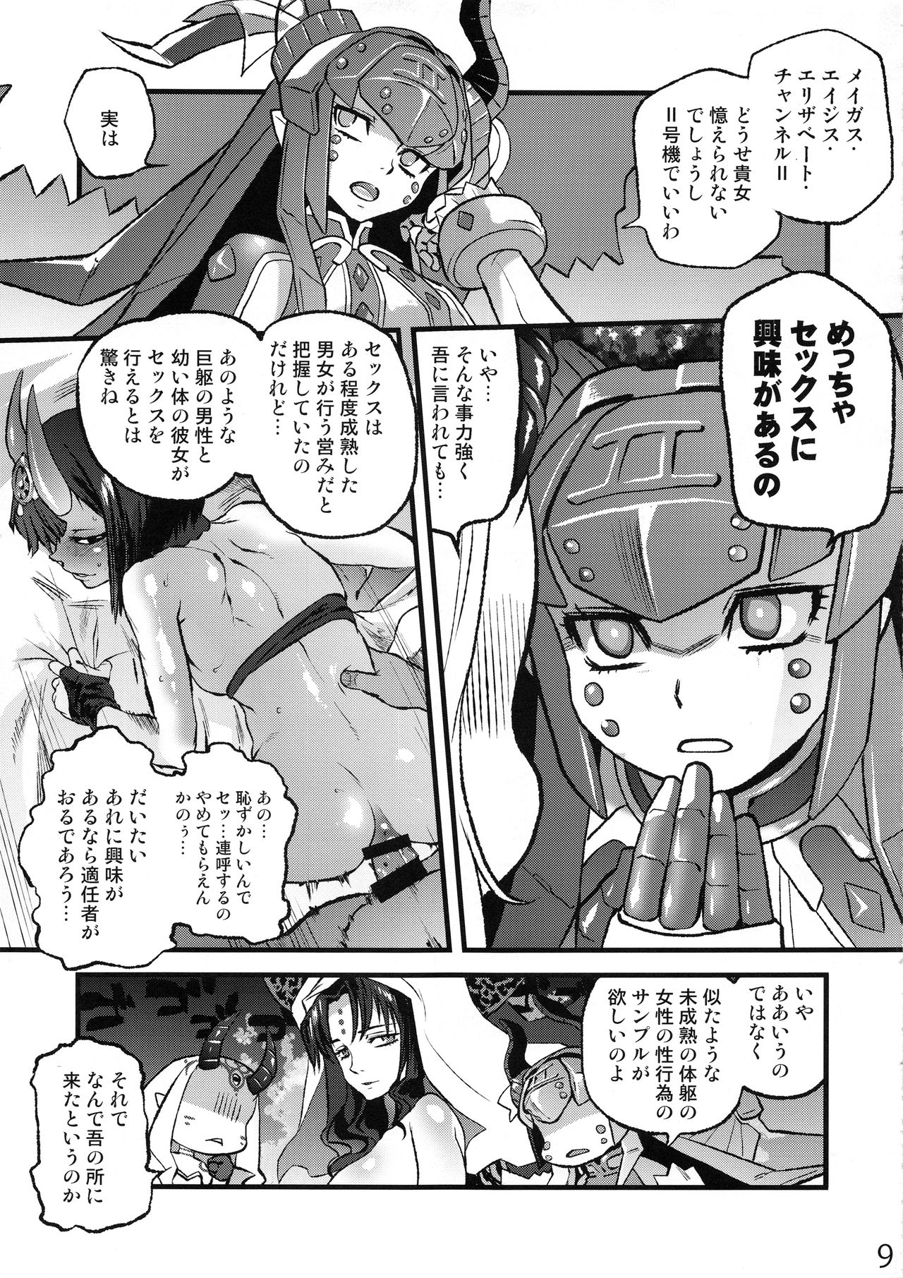 Ibara no Yuki Tetsu no Hana page 9 full