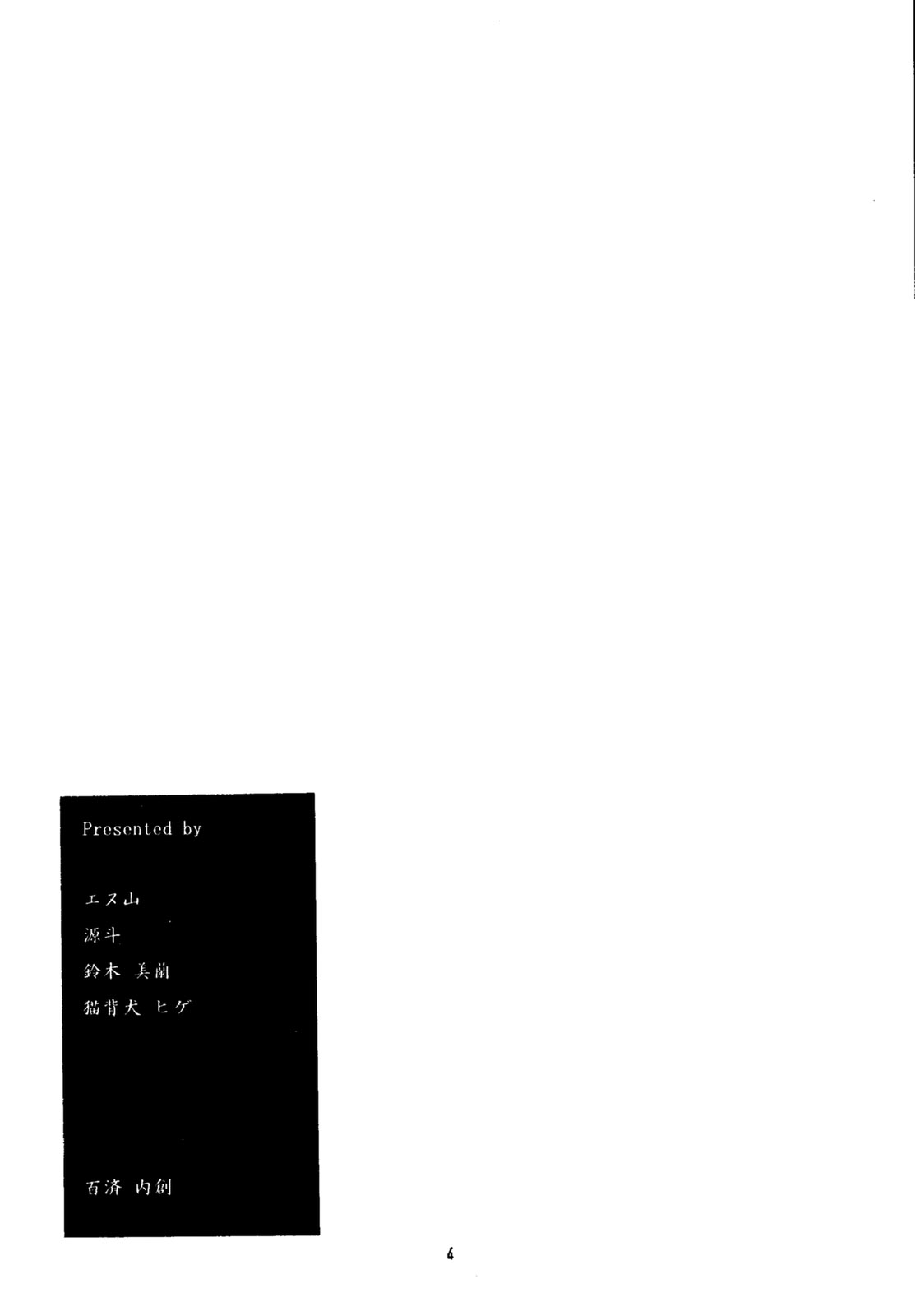 COSMIC CYCLER page 3 full