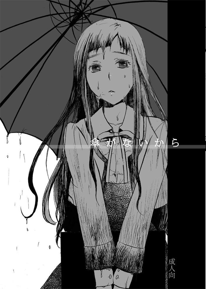 Kasa ga Nai kara page 1 full