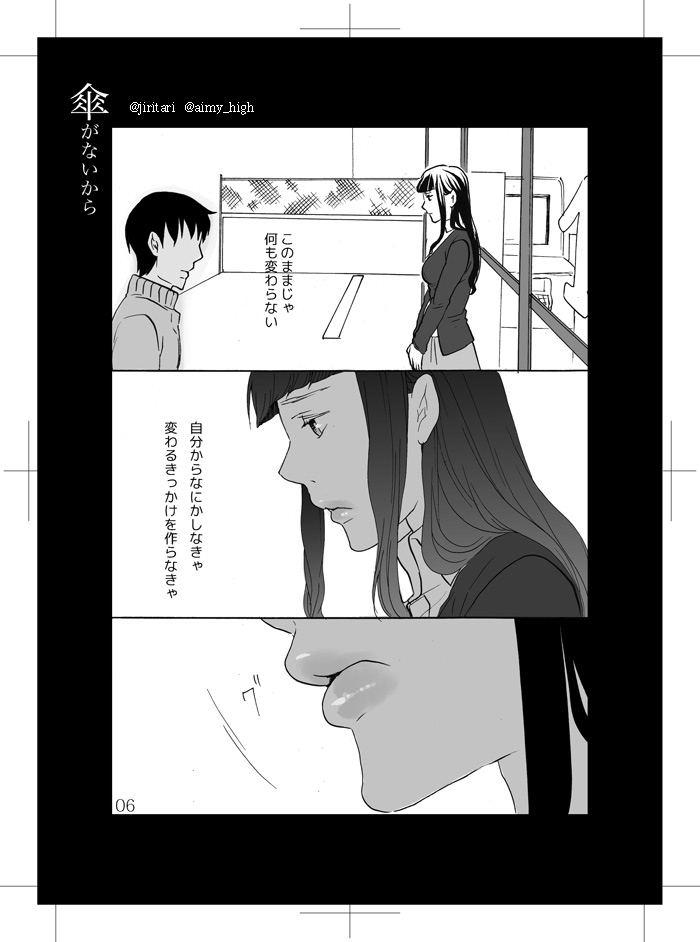 Kasa ga Nai kara page 3 full