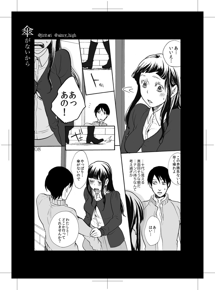 Kasa ga Nai kara page 5 full
