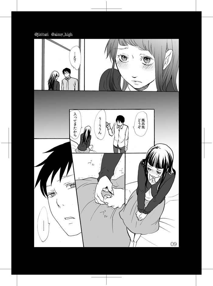 Kasa ga Nai kara page 6 full