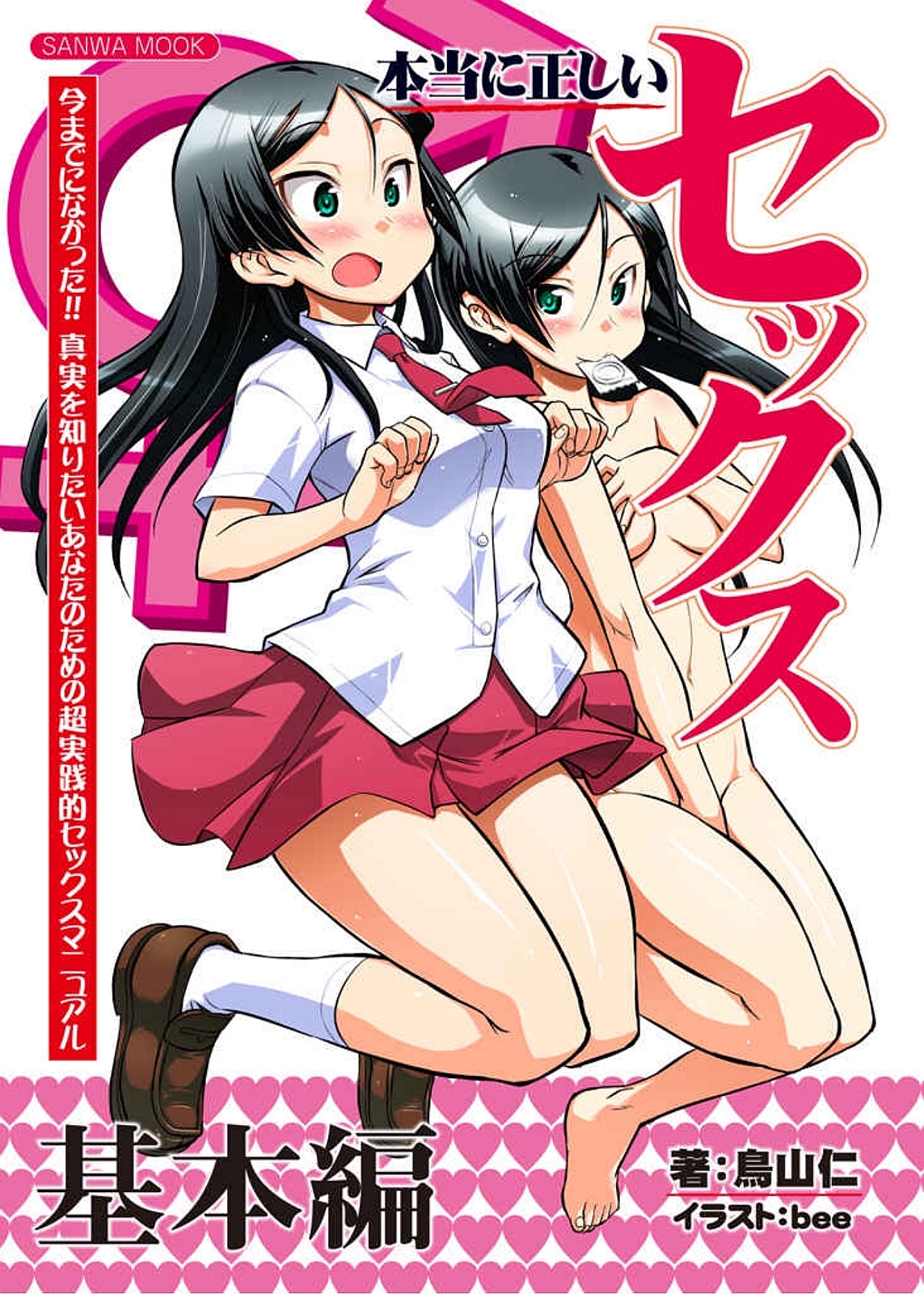 Really correct sex basics page 1 full