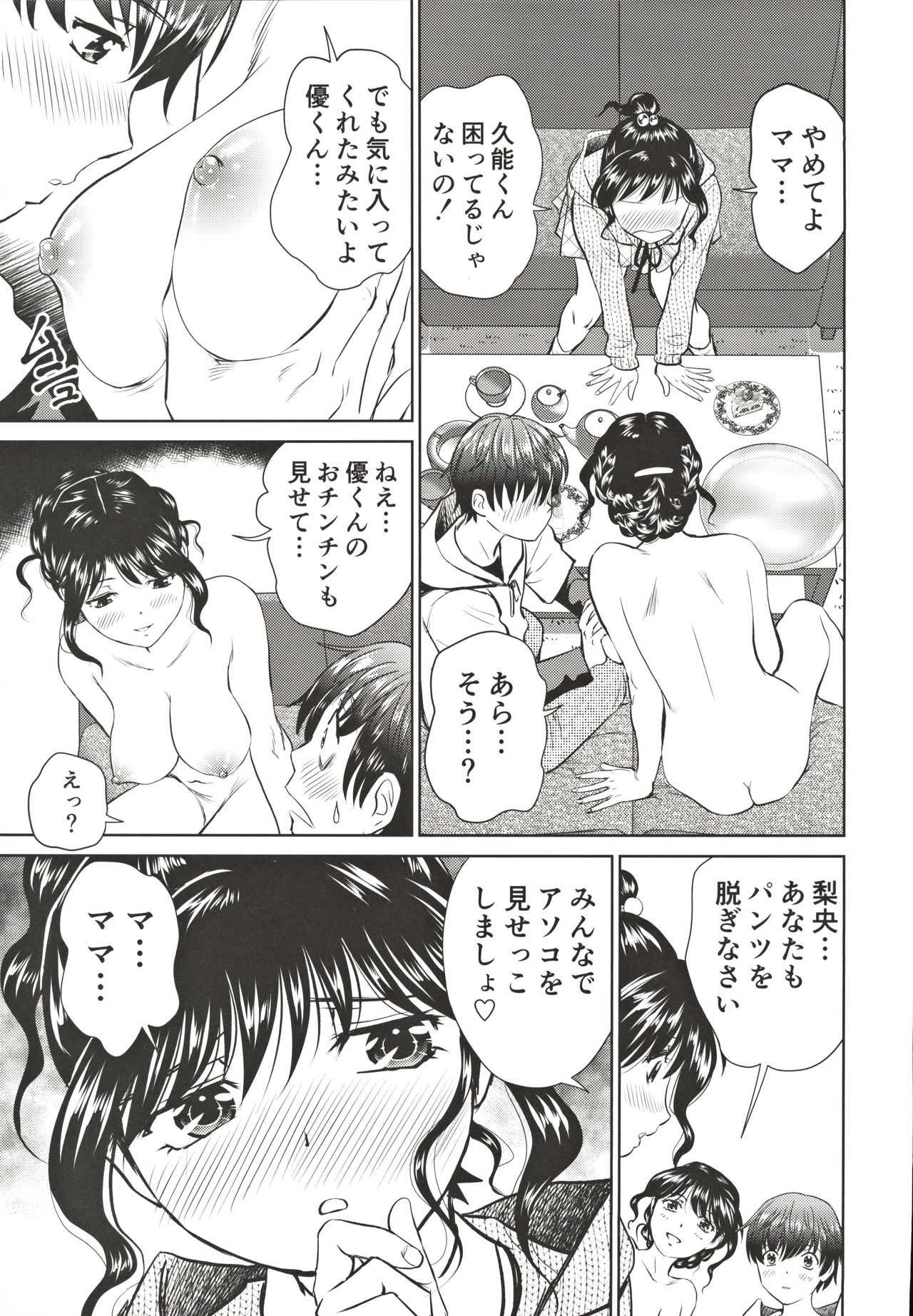 Tonari no Razoku page 8 full