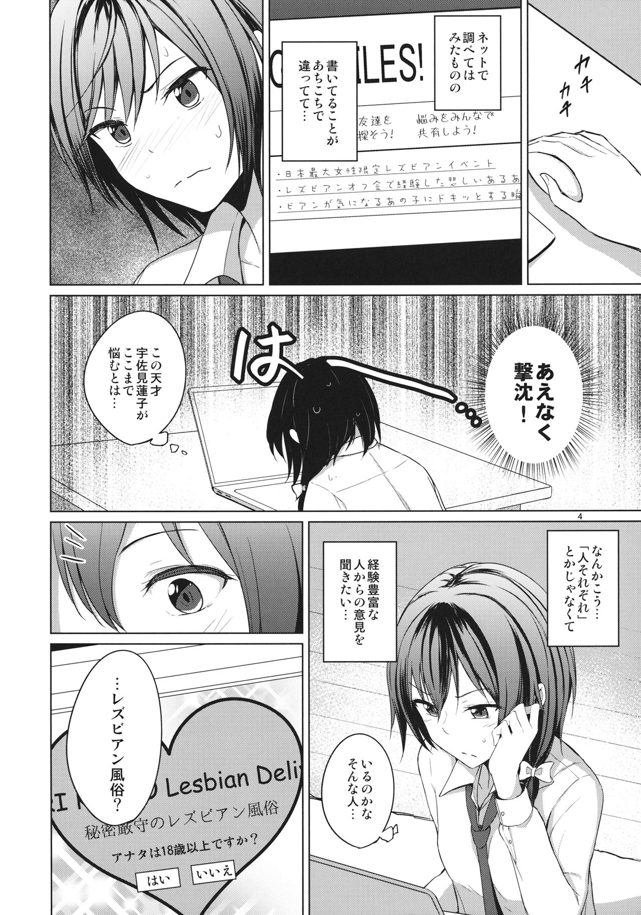 Aikata to Lesbian Fuuzoku o Kanshou suru Koto ni Narimashita. page 3 full