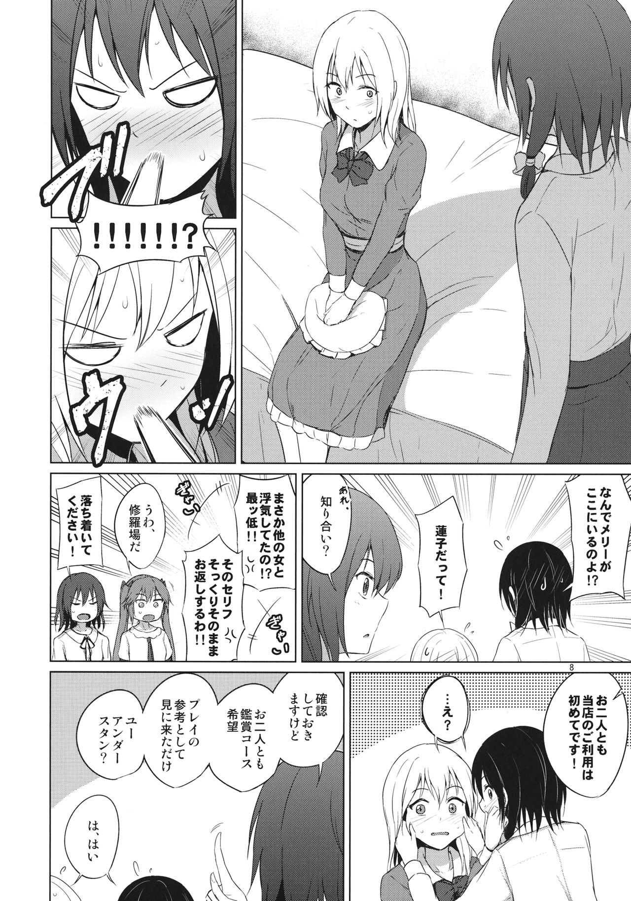 Aikata to Lesbian Fuuzoku o Kanshou suru Koto ni Narimashita. page 7 full