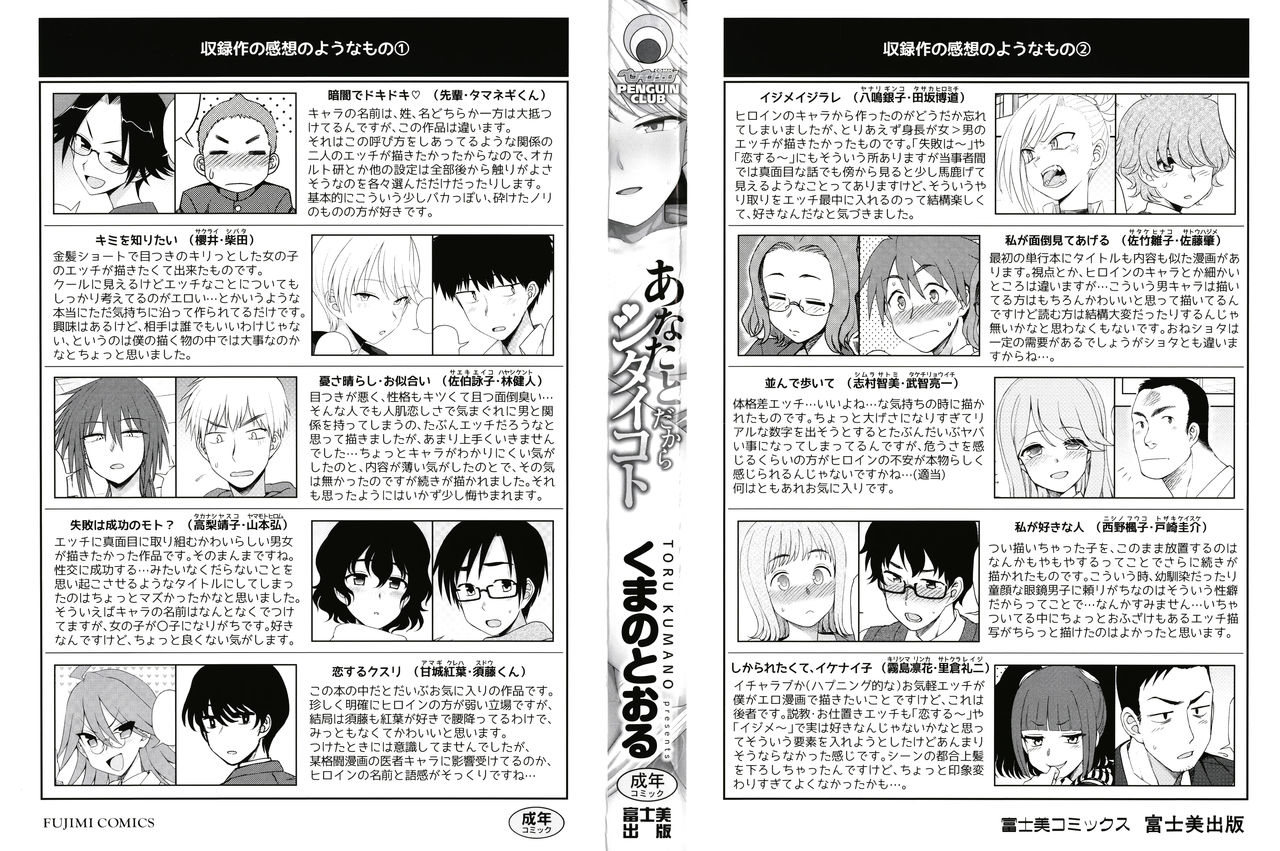 Anata to Dakara Shitaikoto page 3 full