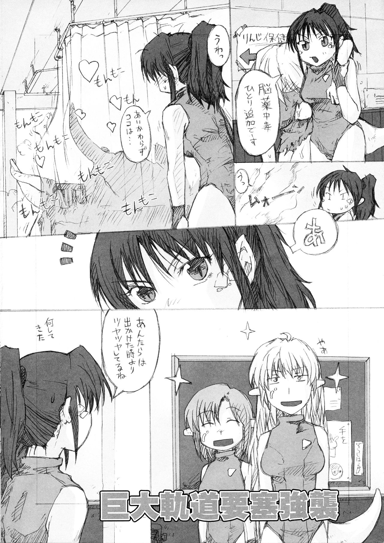 Manga Chocolate Bustier vol. 4 page 2 full