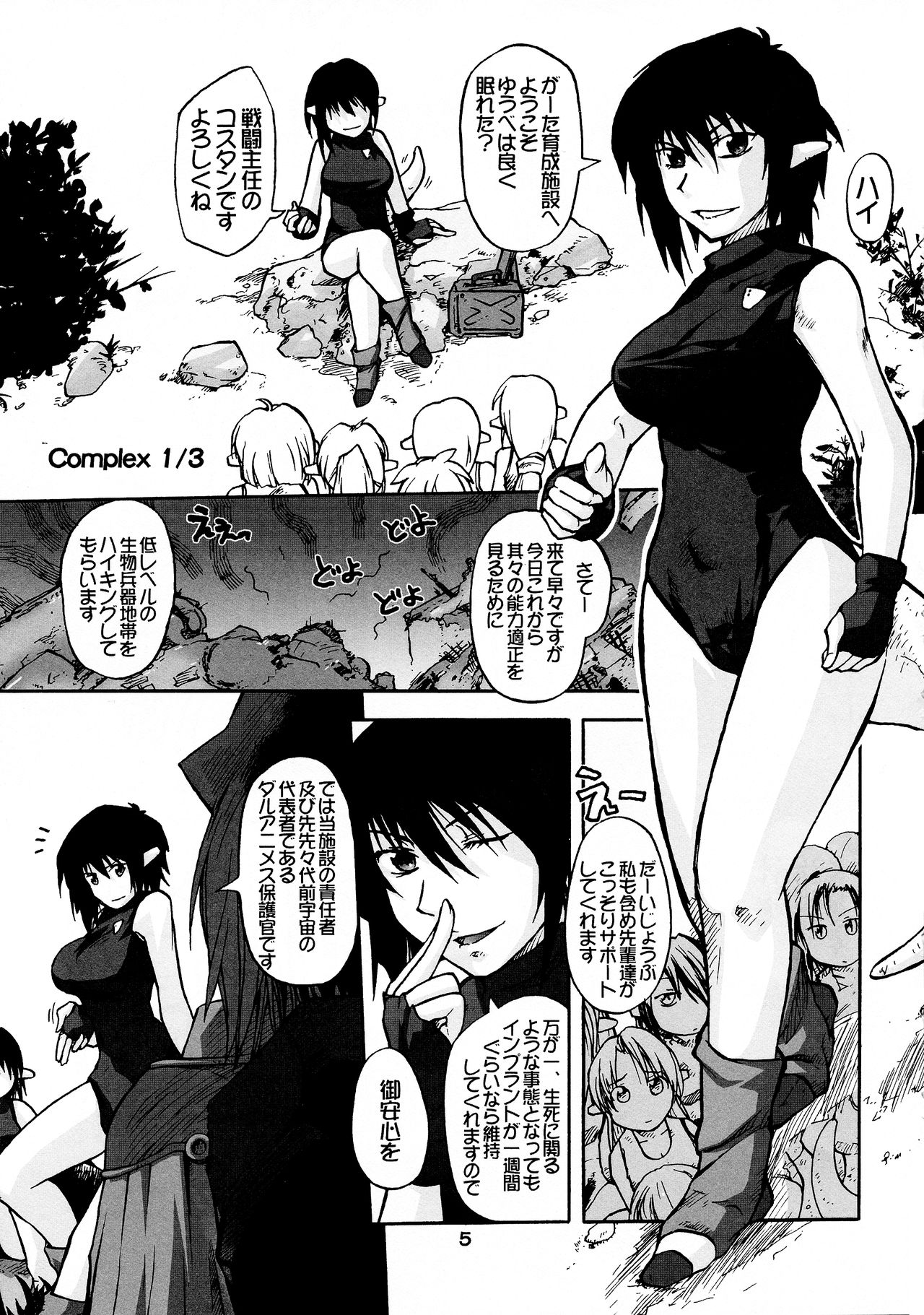 Manga Chocolate Bustier vol. 4 page 5 full