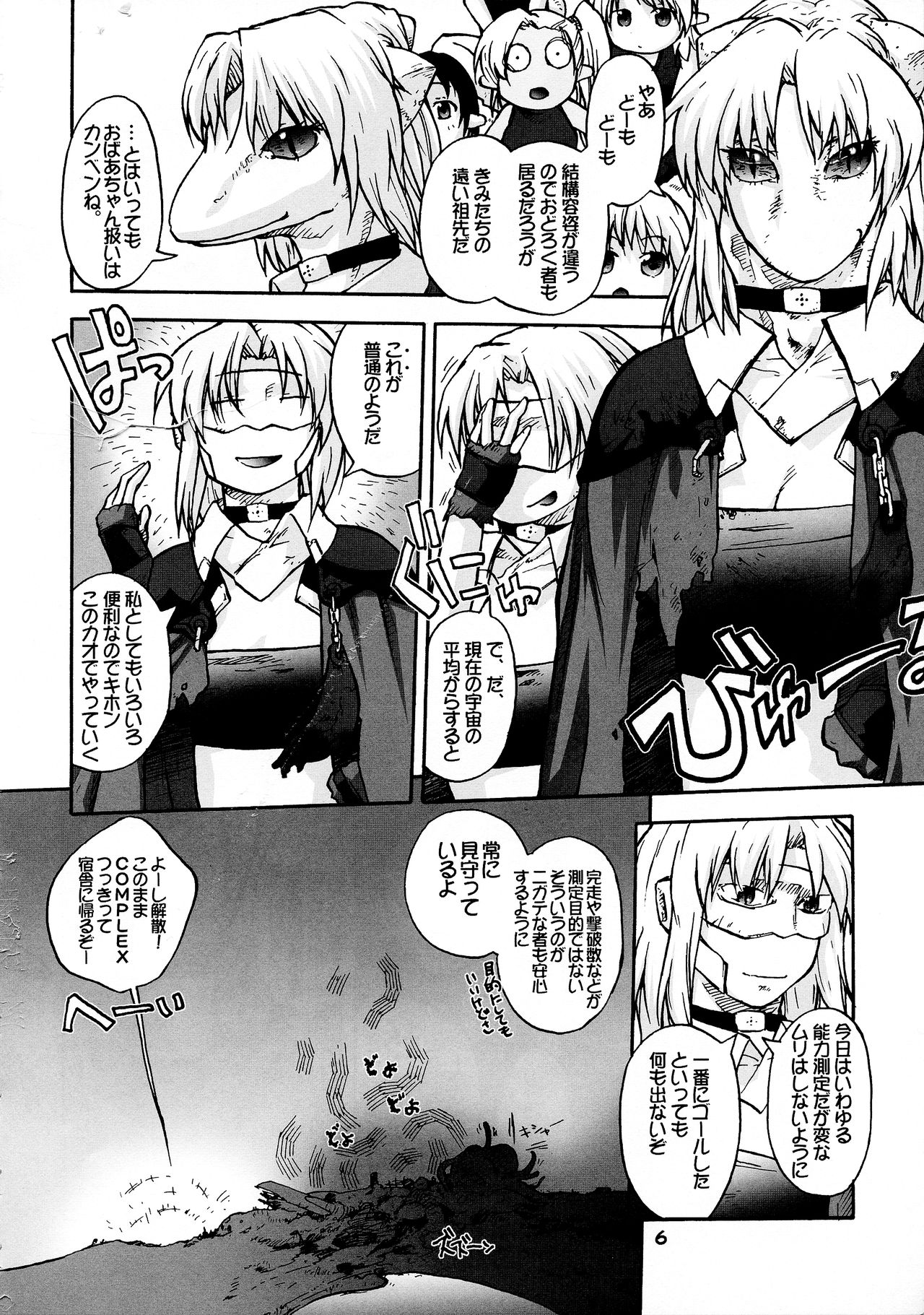 Manga Chocolate Bustier vol. 4 page 6 full