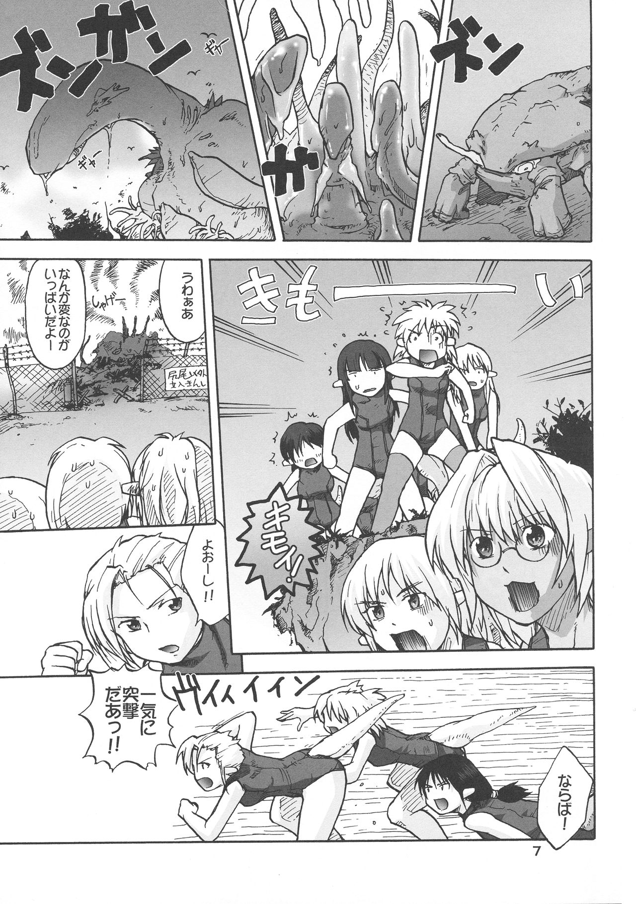 Manga Chocolate Bustier vol. 4 page 7 full
